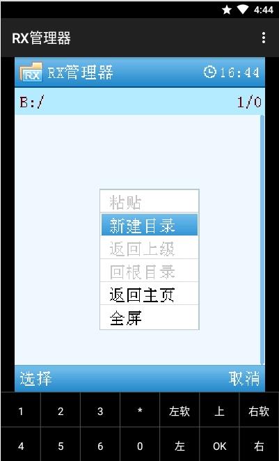 RX管理器  v1200图1