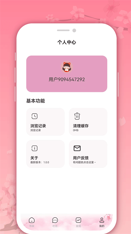 微耽小说免费阅读app下载安装最新ios  v1.0.0图4