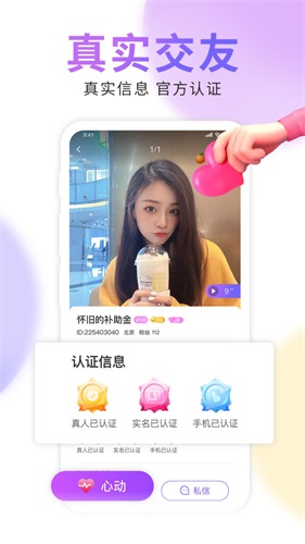 好伴交友免费版  v2.7.3图2