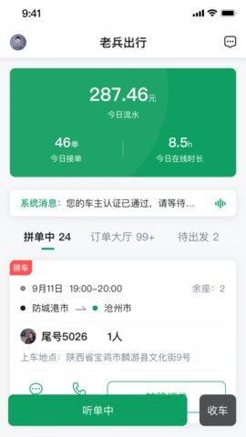 老兵约车司机端  v1.0.11图2