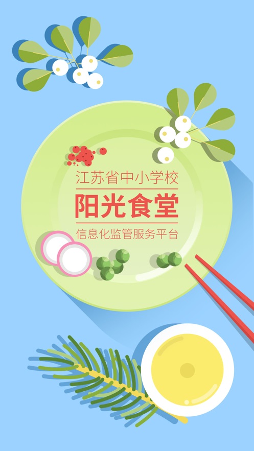 重庆阳光食堂app官方下载  v1.0.6图3