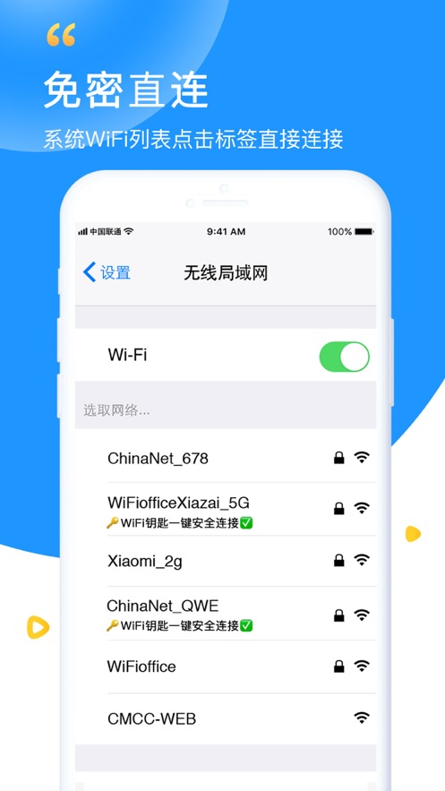 wifi钥匙万能安卓  v5.8.5图1