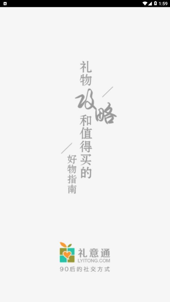 礼意  v1.0.1图1