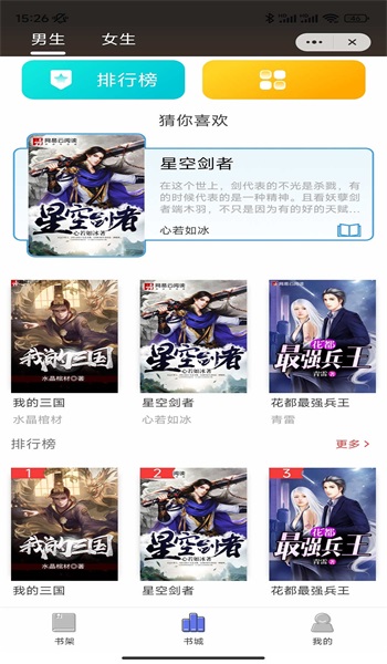 月影小说app  v4.9.1图2