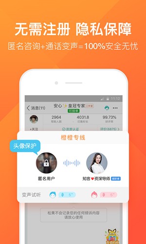 橙橙心理  v8.5.0.7图3