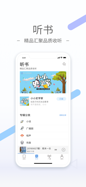 听听FMapp  v4.5.1图2