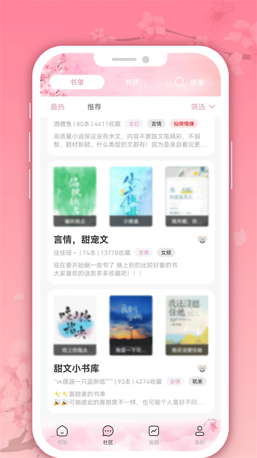 微耽小说免费阅读app下载安装最新ios  v1.0.0图3