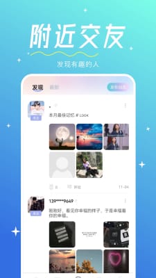 心相印交友app  v1.0.0图1