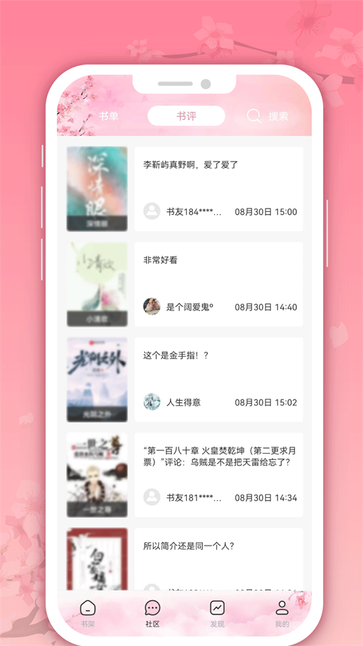 微耽小说2023  v1.0.0图2