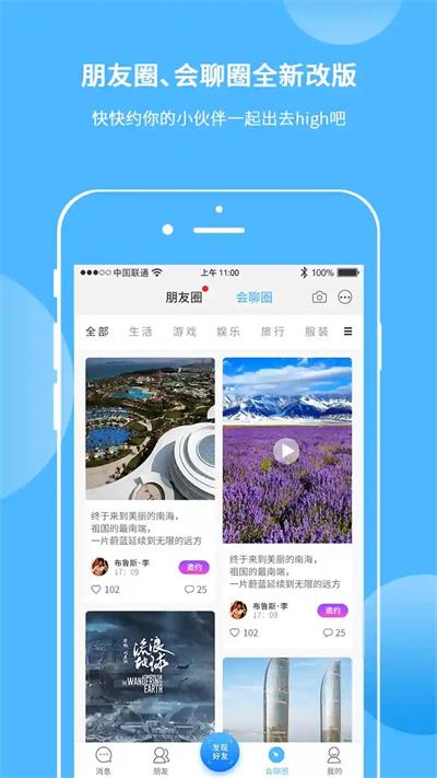 会聊安卓版下载  v1.1.1图2