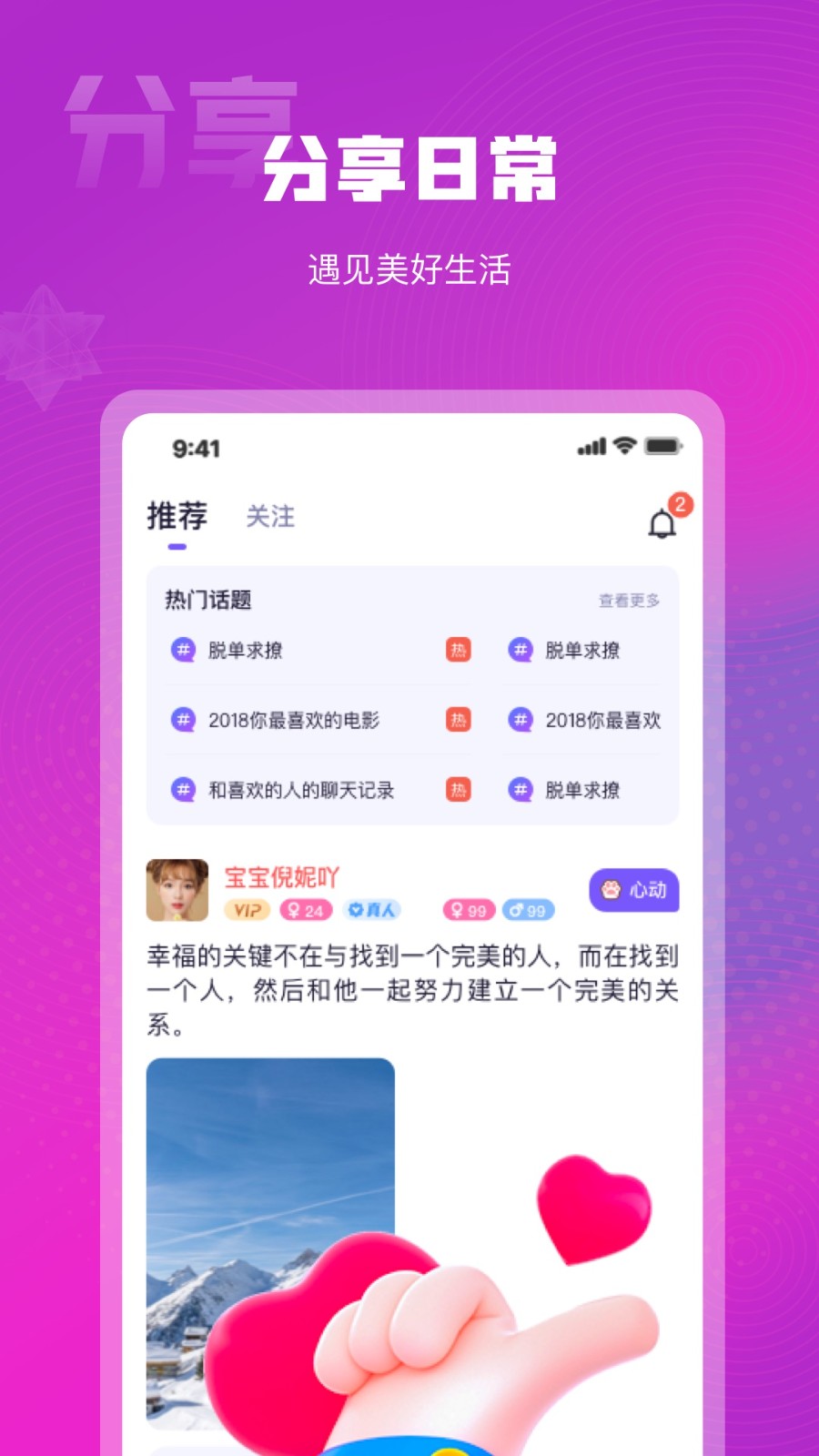 心心相念安卓版  v1.0.1图2