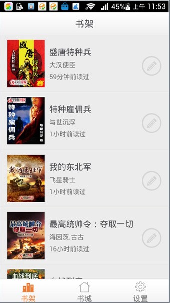 铁血读书手机读书  v2.4.6图1