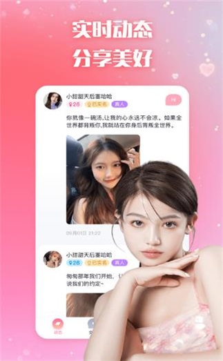 乐爱交友app  v1.0.0图3