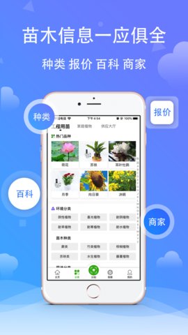 苗木之家  v4.5.0图2