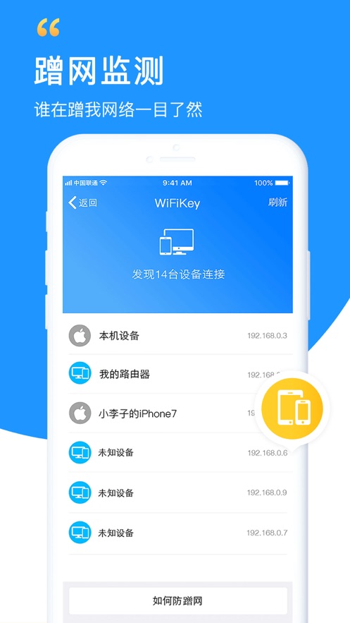 万能wifi钥匙自动连接  v5.8.5图3