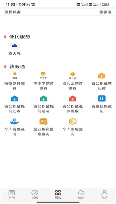 青新闻app客服端安卓  v1.0.2图1