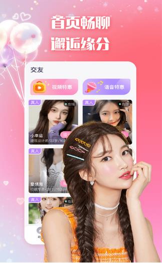 乐爱交友app