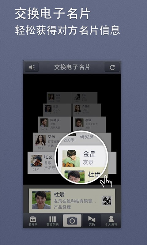 友名片  v1.9.3图4