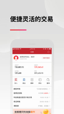 东亚前海证券app下载  v3.0.4图1