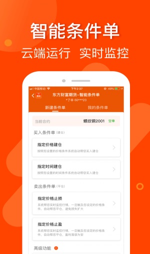 东方财富期货手机版下载安装  v3.4.0图2