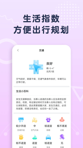 关心天气  v1.1.3图2