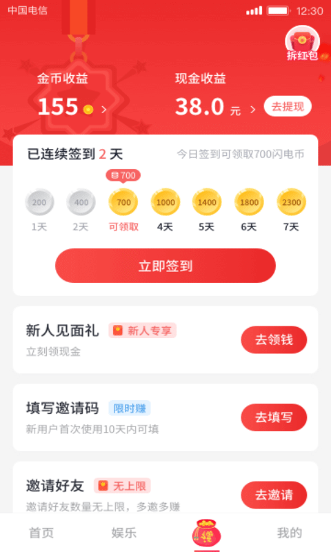 音浪短视频红包版下载  v1.0.5图1