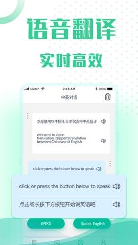 全能语音翻译  v1.0.0图4