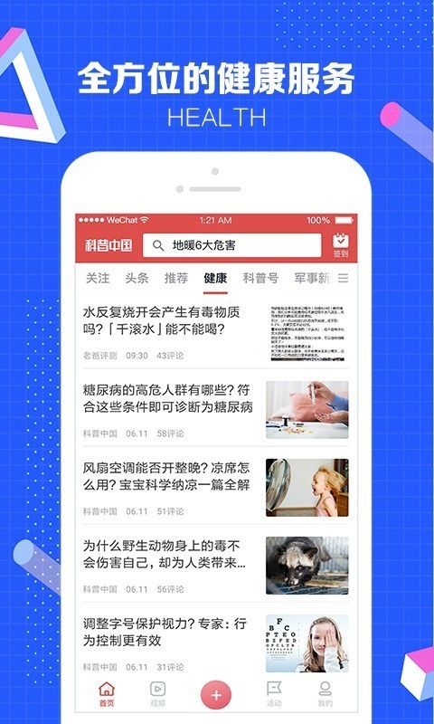 科普中国网站官网  v4.10.0图2