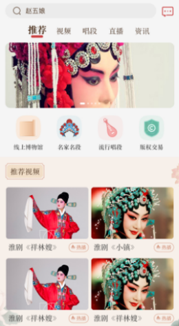 中华淮剧app下载  v1.0.9图1