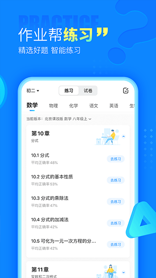 作业帮  v13.39.2图2