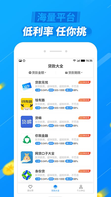 放心分期app