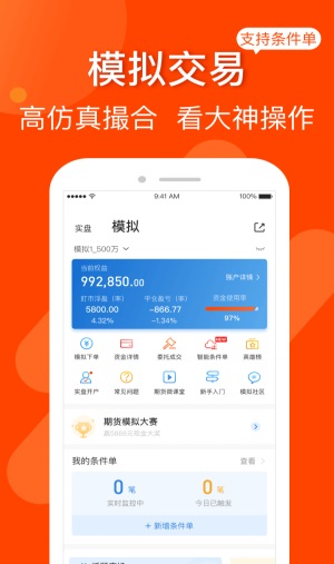 东方财富期货手机版下载安装  v3.4.0图1