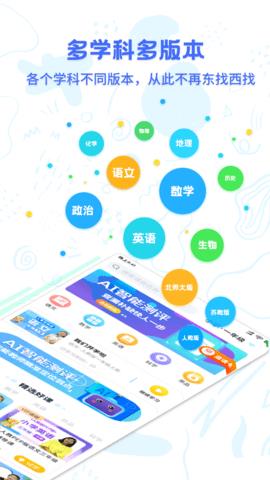 中小学同步名师课官方版  v1.1.4图1