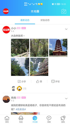 爱益阳  v1.8图2