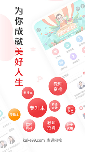 库课网校  v6.5.3图1