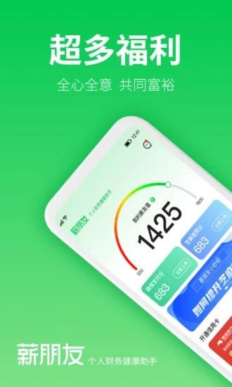 薪朋友借款最新版  v3.2.7图1