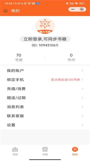 烟火书廊app  v1.0图2