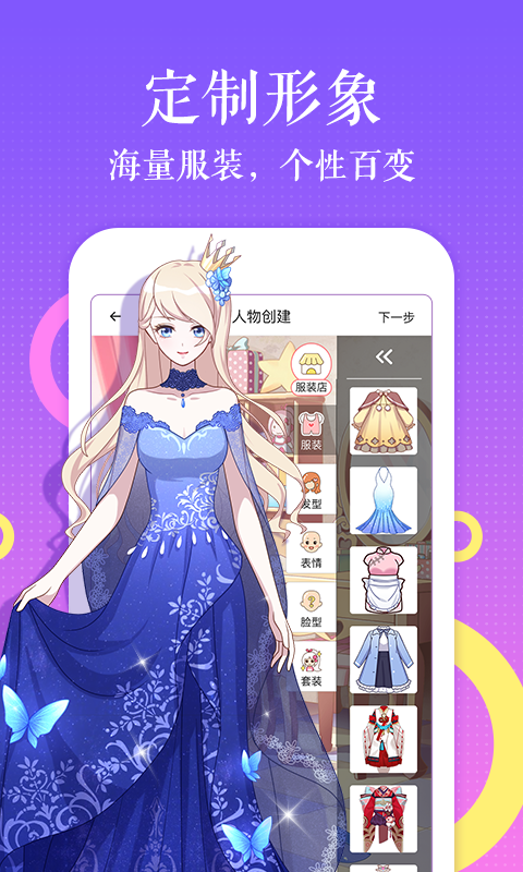 触漫无限金币和无限钻石下载绝版服装  v4.9.7图1