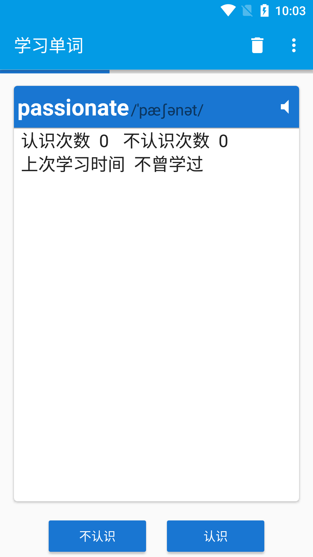 天天学单词  v1.2.0图1