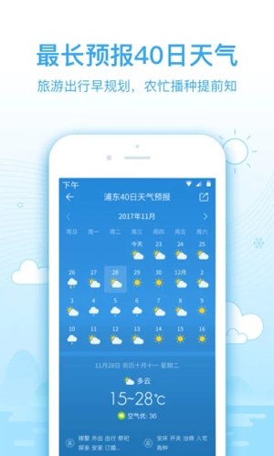 2345天气预报  v10.7.8图3