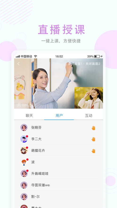 空中授课安卓版  v1.9图1