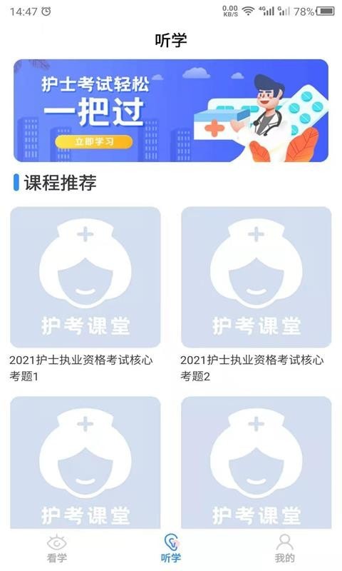 护考之家  v21.6.15图1