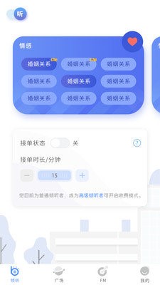 心声FM  v1.0.4图2