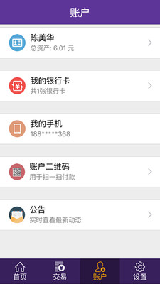 林安支付  v2.0.6图2