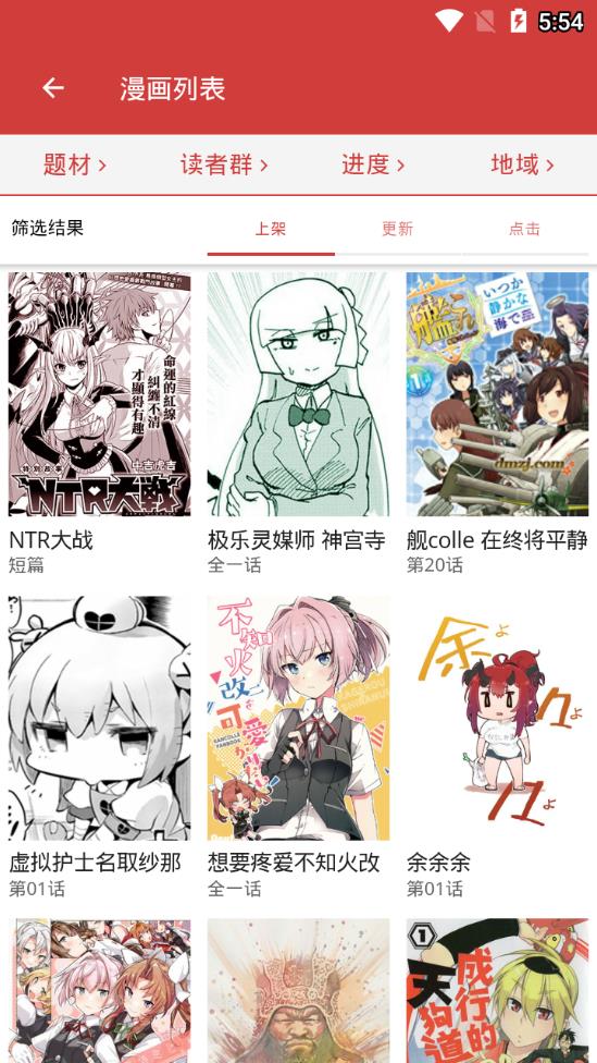 亲亲漫画软件安卓版  v2.5.1图1