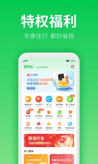 薪朋友借款最新版  v3.2.7图3