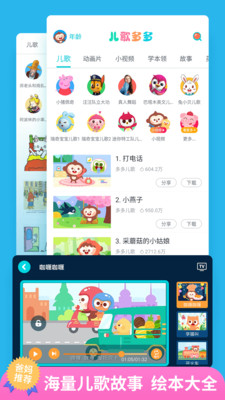 儿歌多多tv  v4.7.5.0图2