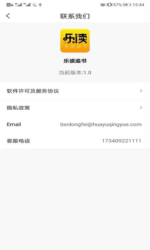 乐读追书免费版  v1.0图1