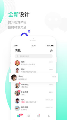 一起聊最新版本  v2.0.13图2