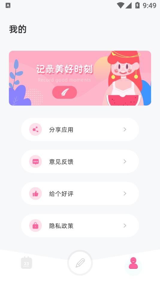 戒烟日记  v1.1图3